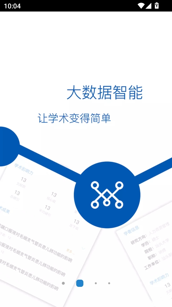 知网掌上腾云客户端图3