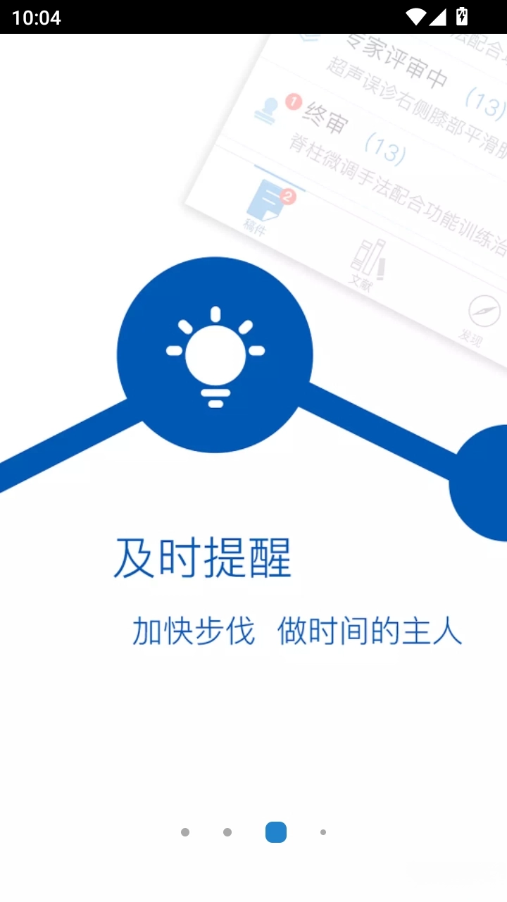 知网掌上腾云客户端图4