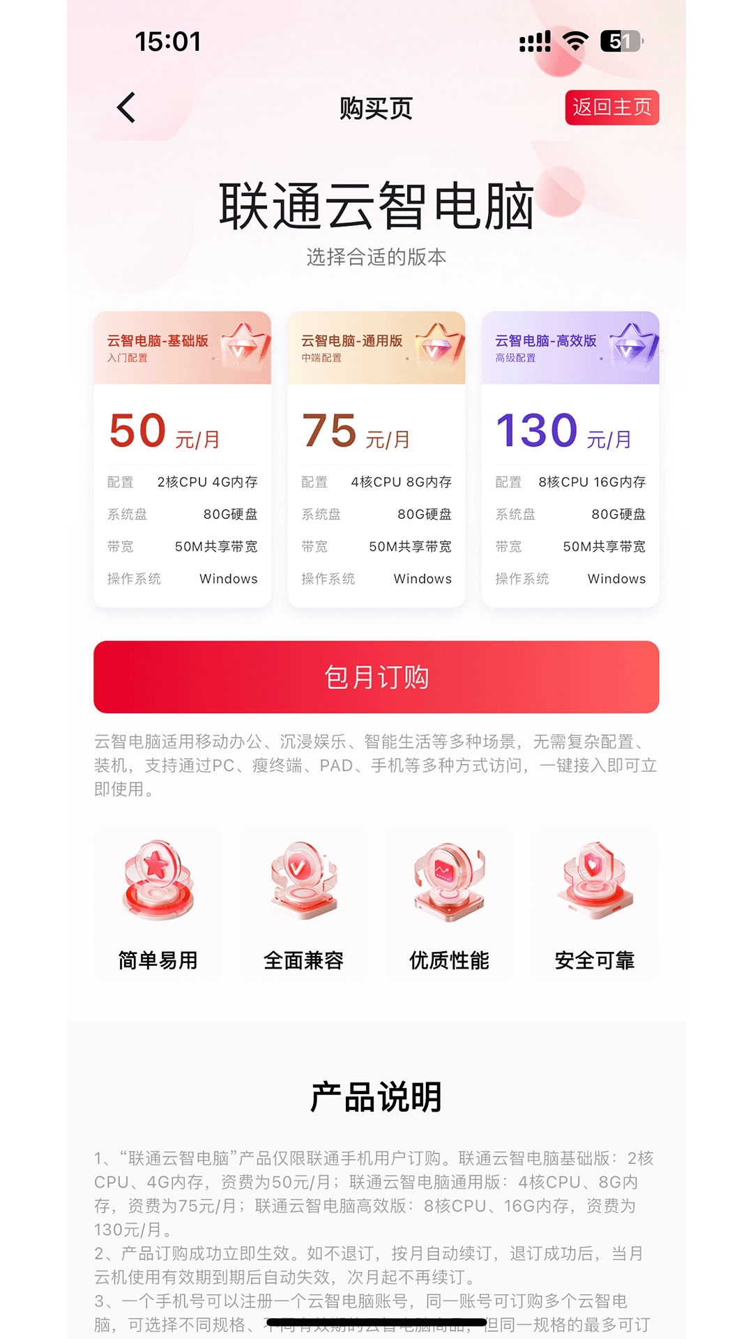 联通云智电脑正版