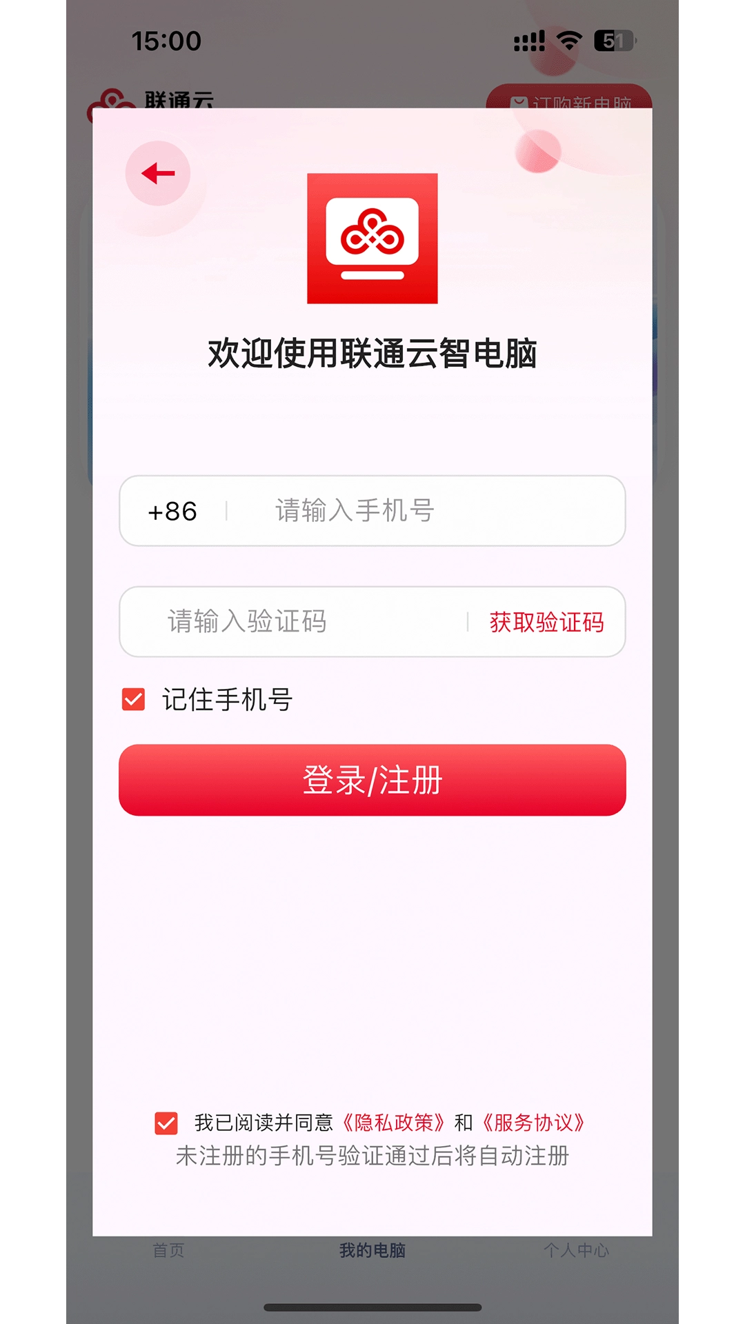 联通云智电脑正版