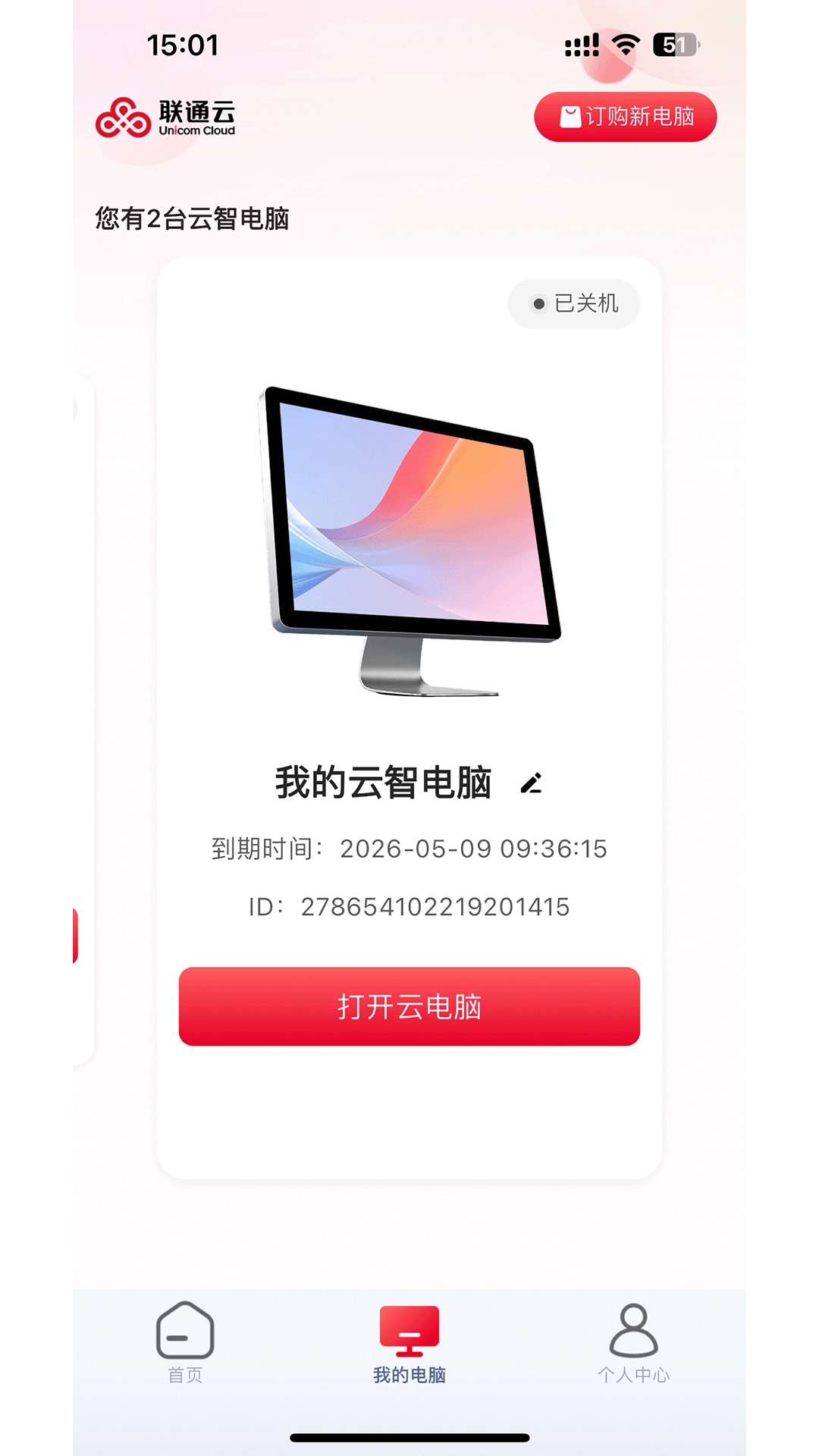 联通云智电脑正版