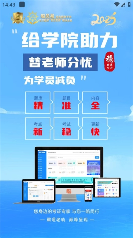 船员易综合服务平台最新版图2