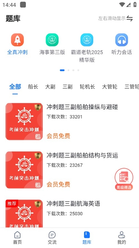 船员易综合服务平台最新版图4