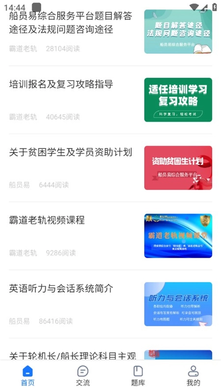 船员易综合服务平台最新版图1