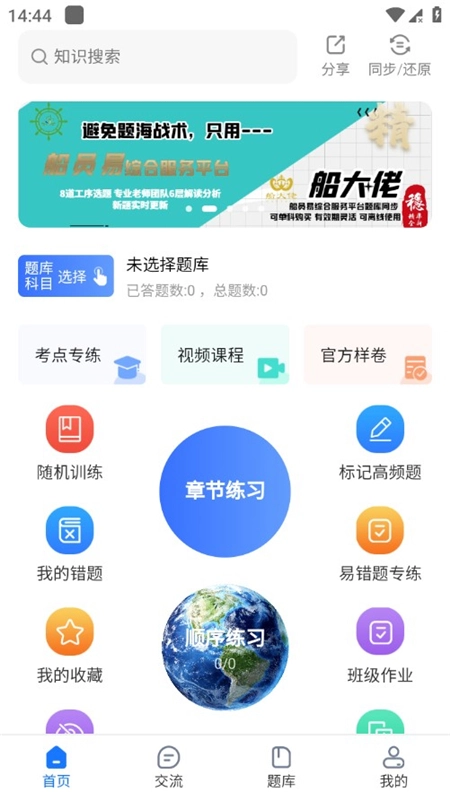 船员易综合服务平台最新版图3