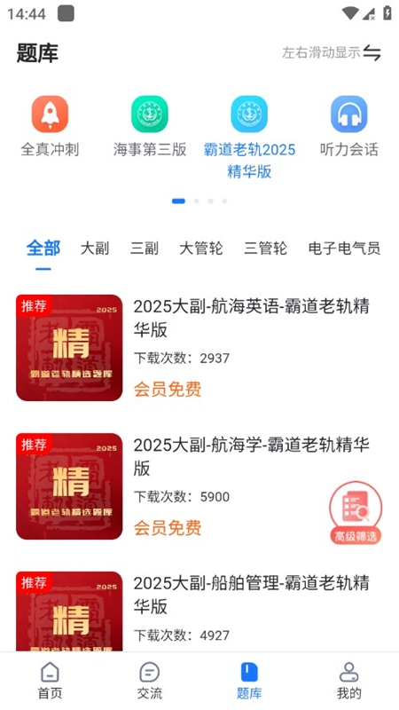 船员易综合服务平台最新版图6