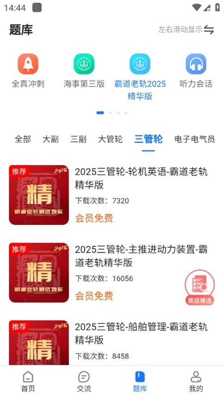 船员易综合服务平台最新版图7