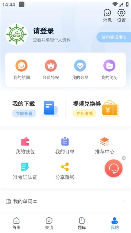 船员易综合服务平台最新版图5