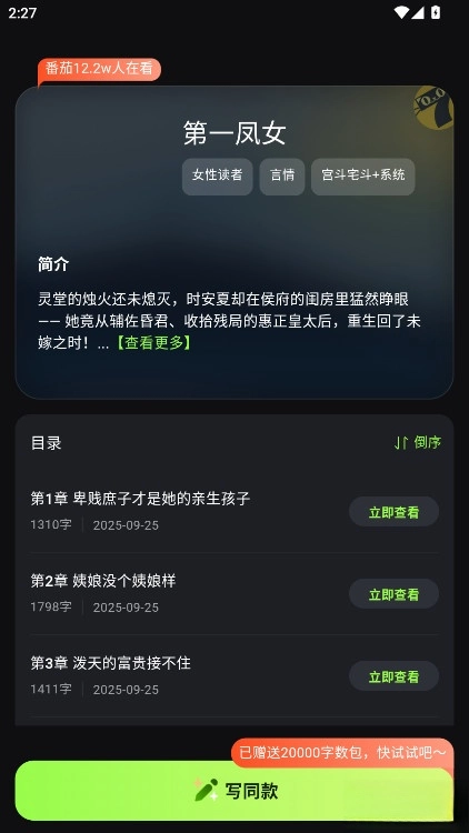 ai小说创作精灵  安卓版图1