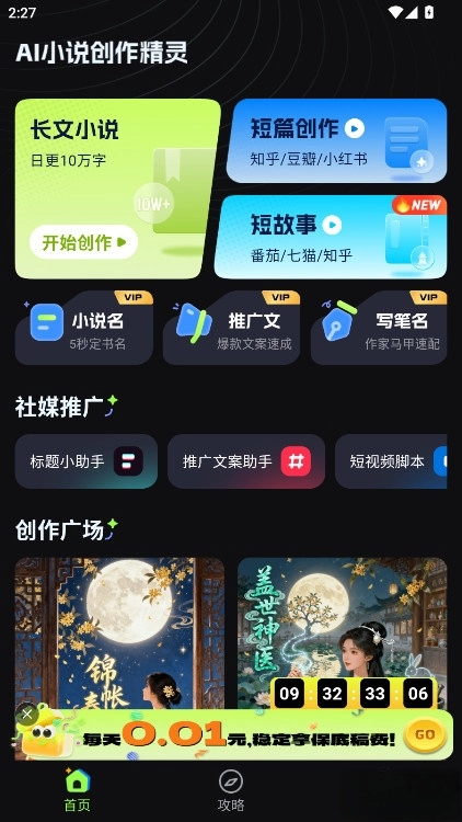 ai小说创作精灵  安卓版图3