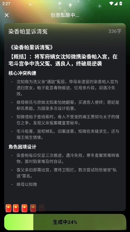 ai小说创作精灵  安卓版图5