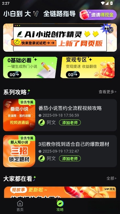 ai小说创作精灵  安卓版图4