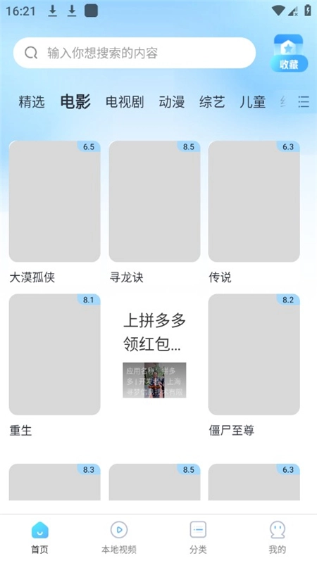 影视大全免费看客户端最新版图4