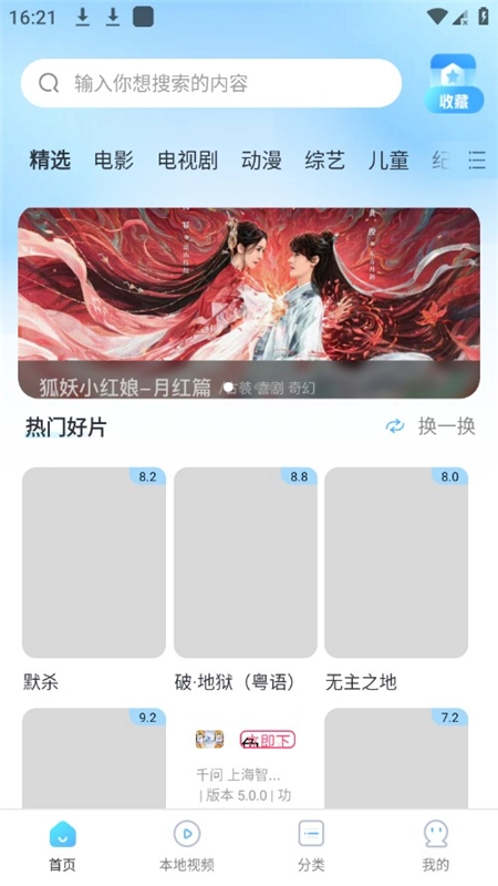 影视大全免费看客户端最新版图6