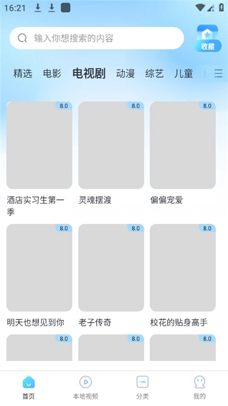 影视大全免费看客户端最新版图5