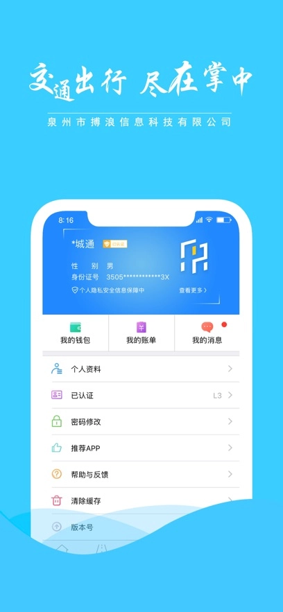 泉城通最新版图2