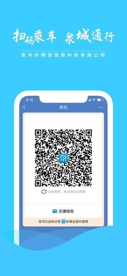 泉城通最新版图1