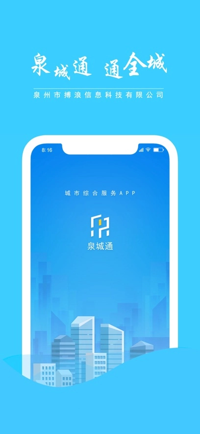 泉城通最新版图4