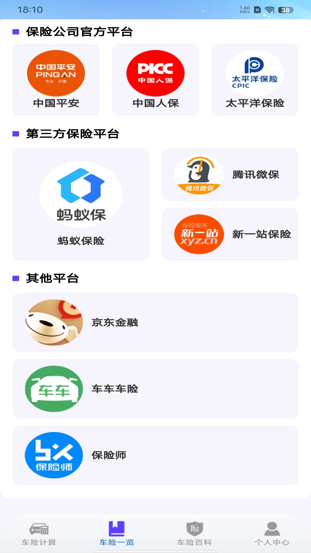 车险询价查询图2