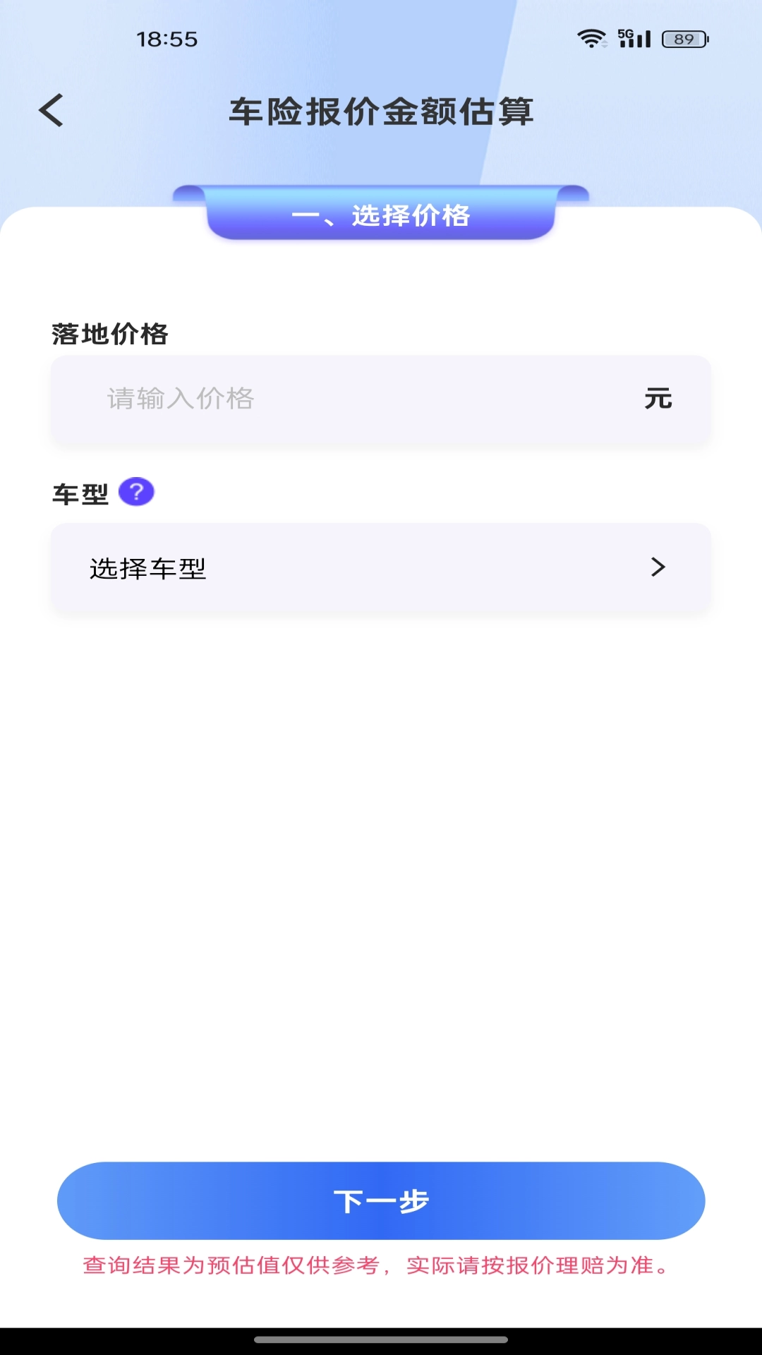 车险询价查询图3