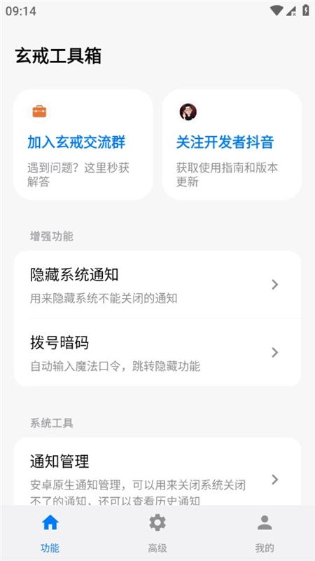 玄戒工具箱安装包最新版图1
