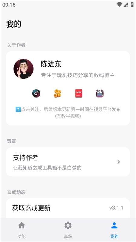 玄戒工具箱安装包最新版图6