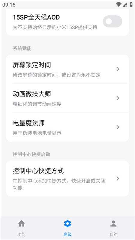 玄戒工具箱安装包最新版图5