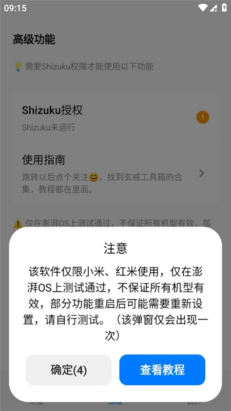玄戒工具箱安装包最新版图3