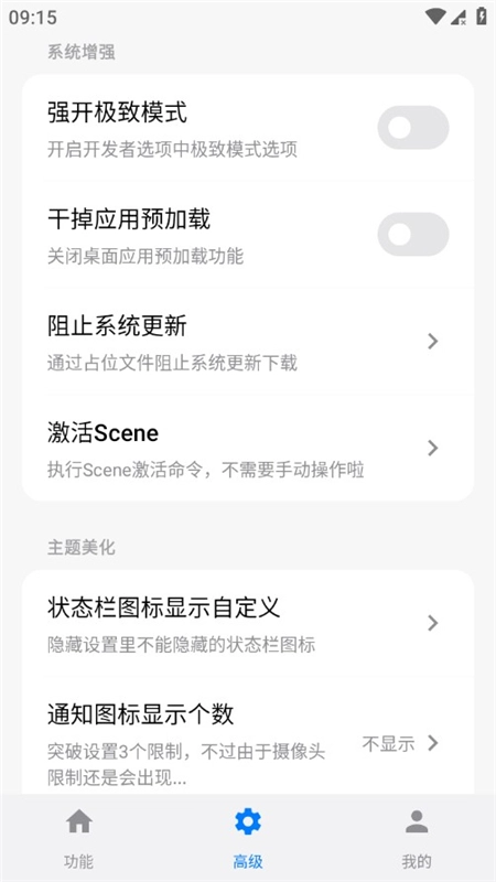 玄戒工具箱安装包最新版图4