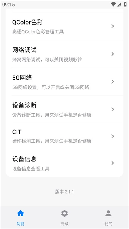 玄戒工具箱安装包最新版图9