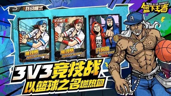 篮下王者图2