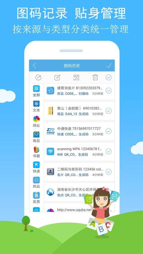 二维码与条形码最新版图3