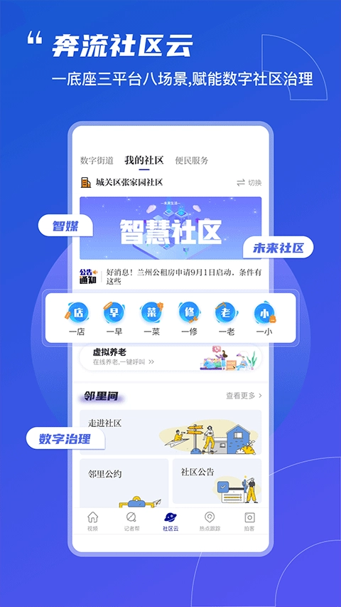 掌上兰州图3