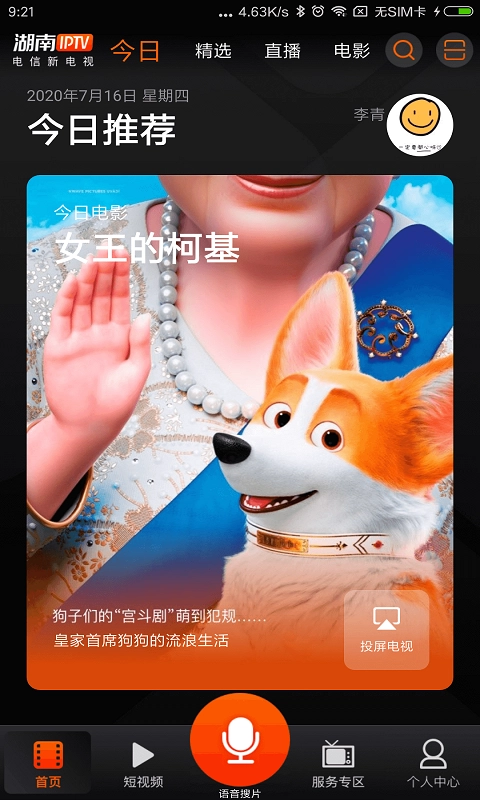 湖南IPTV 