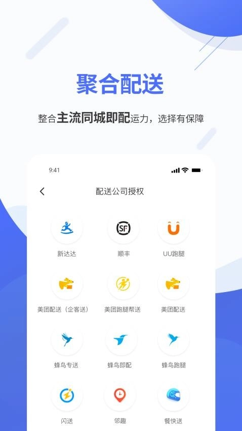 聚快送餐道图2