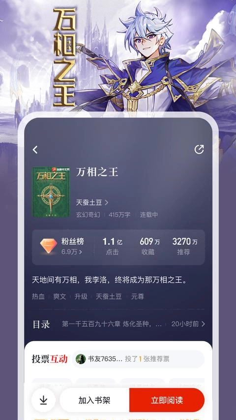 纵横小说最新版图1