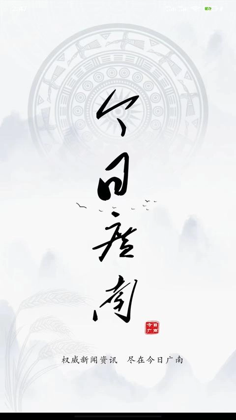 今日广南图1