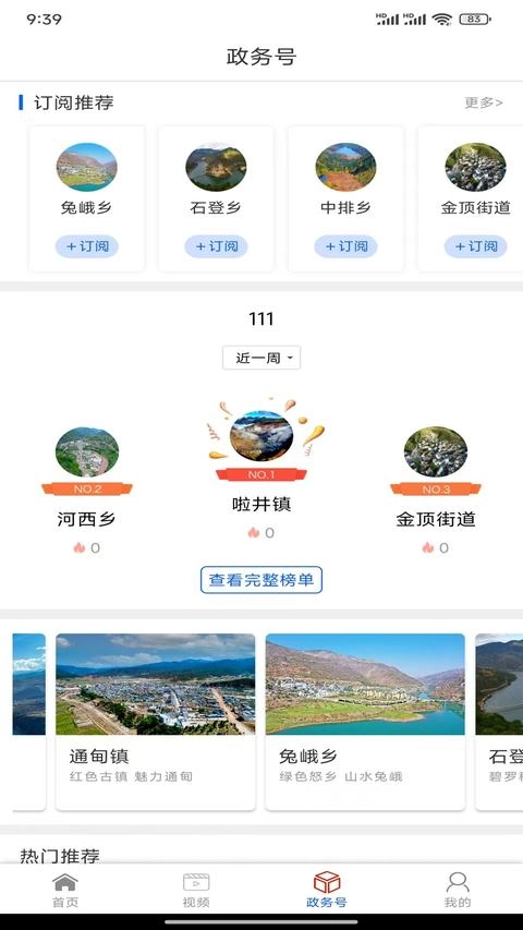 掌上兰坪手机版图1