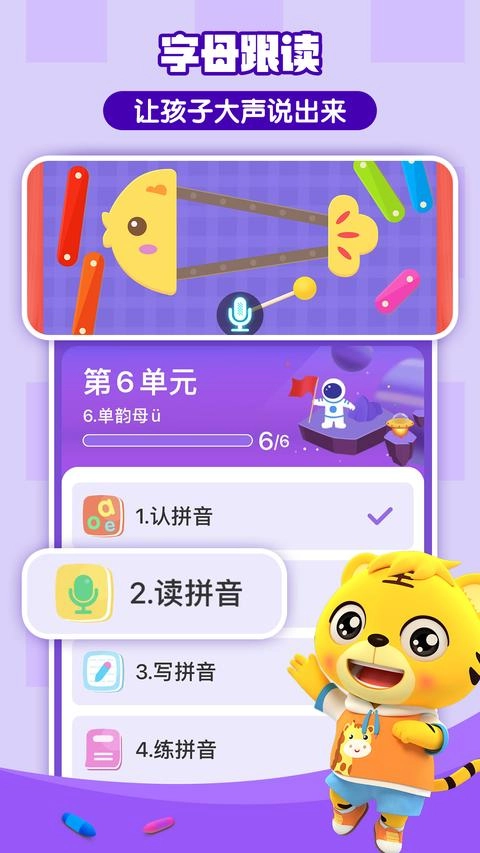 贝乐虎拼音最新版图2