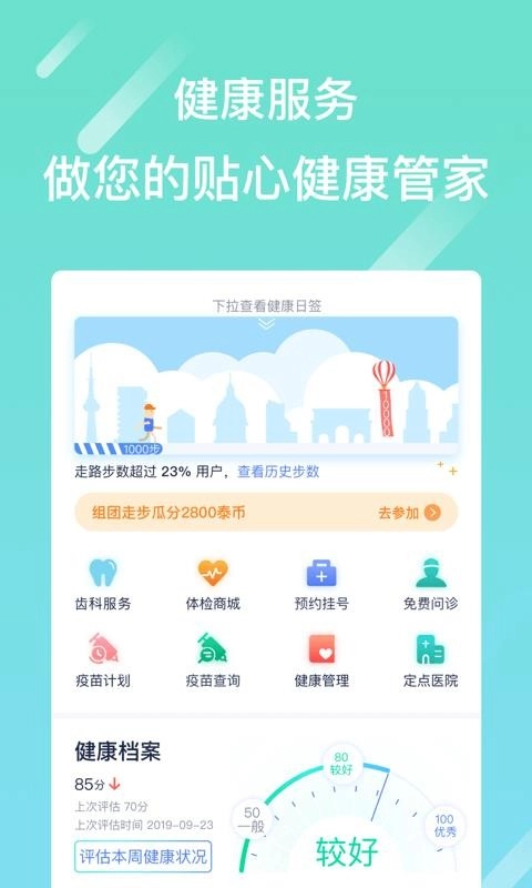 泰康泰生活图3