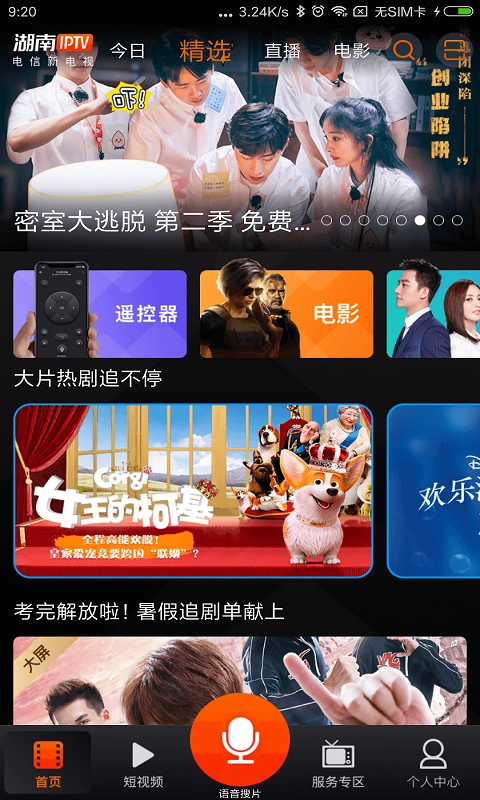 湖南IPTV 