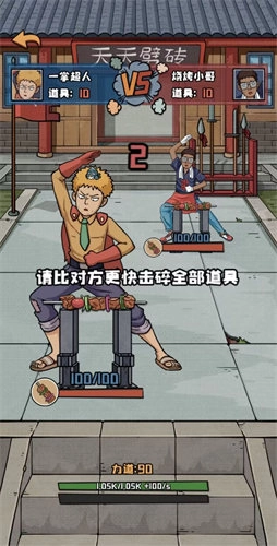 天天劈砖(4)