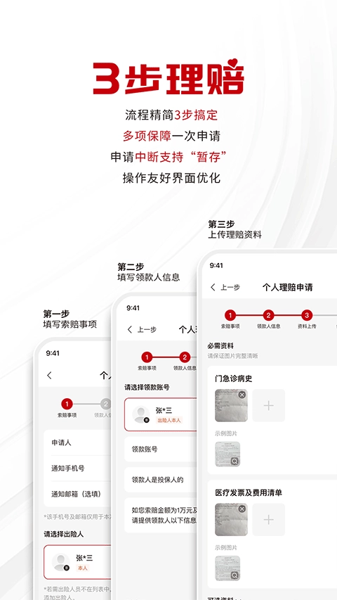 工银安盛人寿保险3