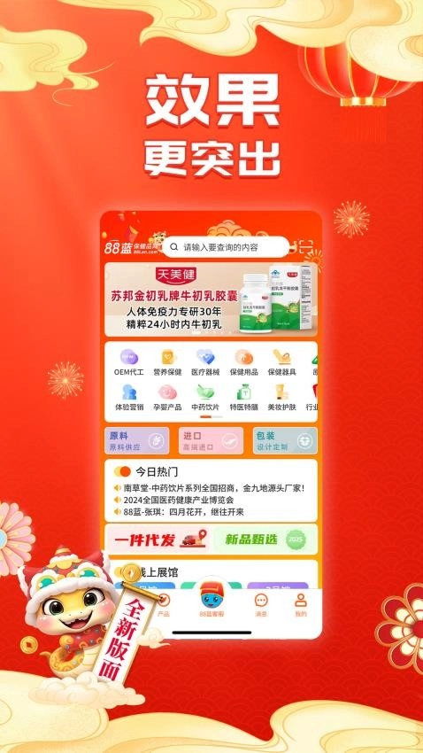 88蓝健康产业网图5