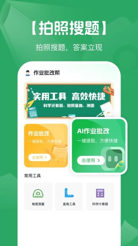 AI搜作业答案手机版图4