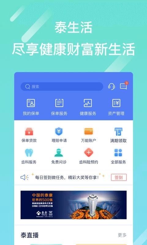 泰康泰生活图1