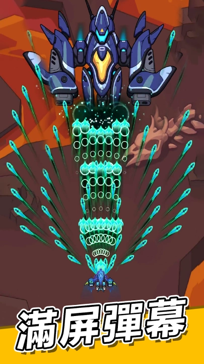 超能战机最新版