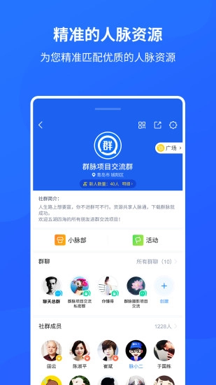群脉手机正版图1