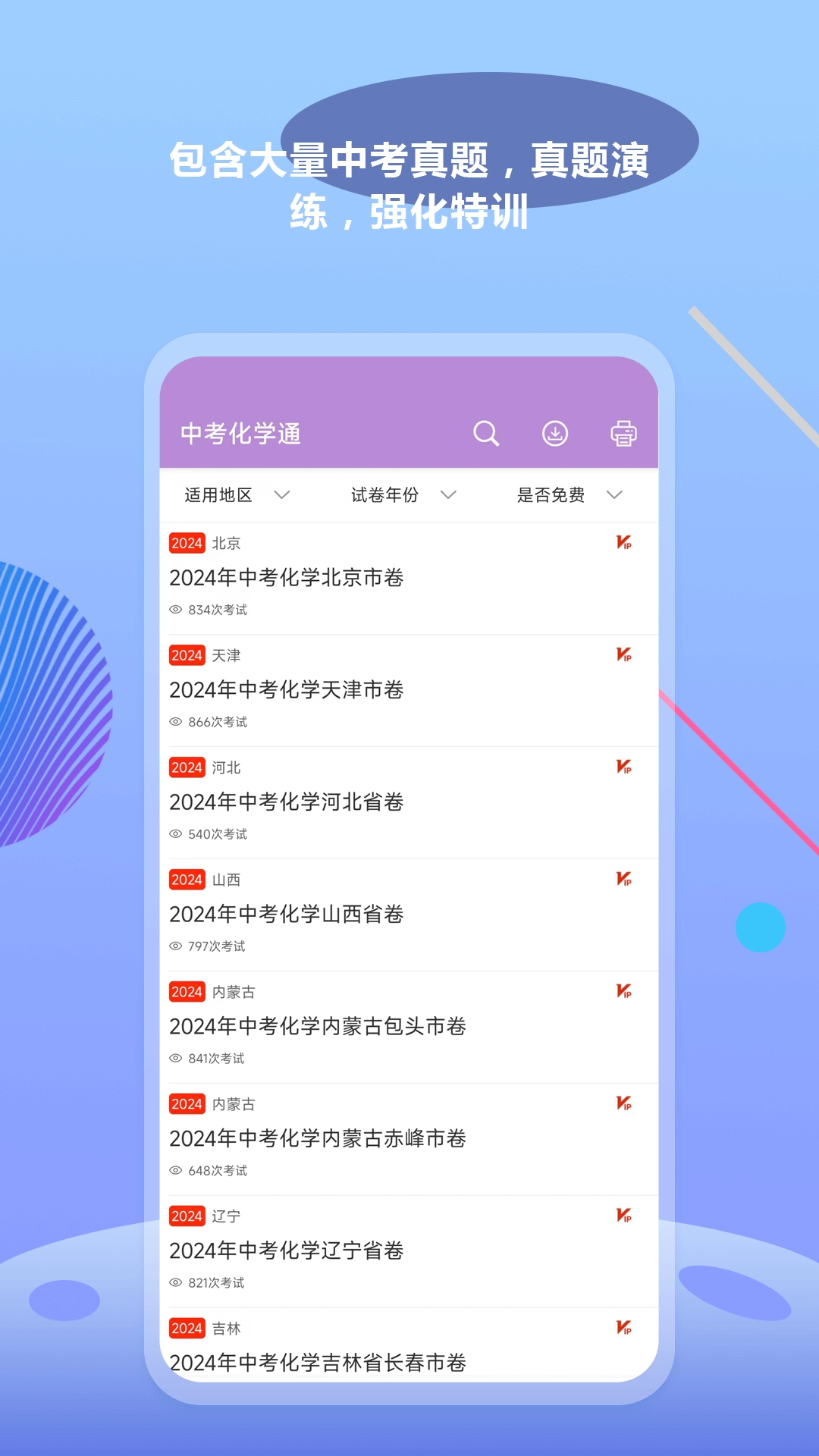 中考化学通免费版图2