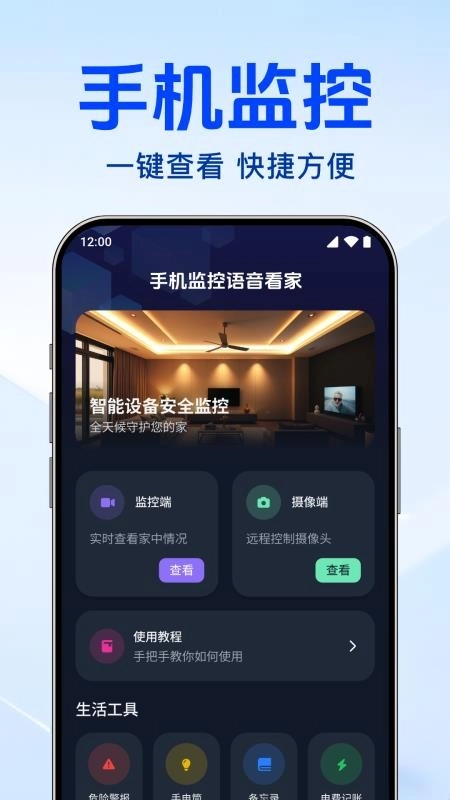 手机监控语音看家图4